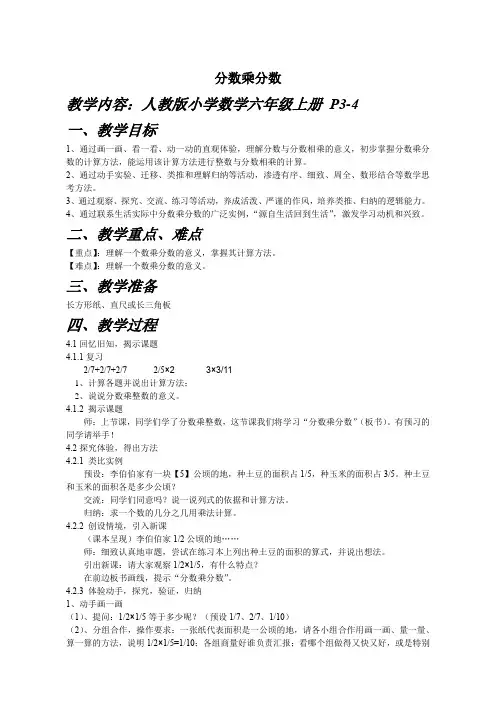 教案小学数学-分数乘法-分数乘分数