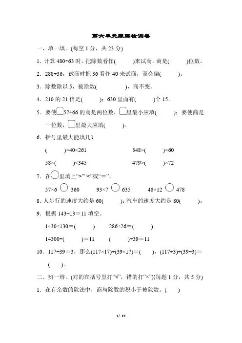 北师大版四年级数学上册第六单元测试卷