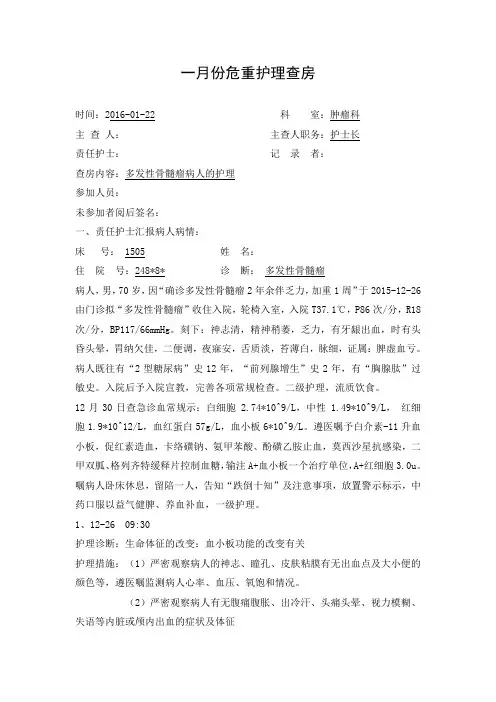 个案护理查房多发性骨髓瘤副本 2