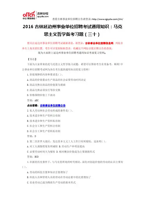 2016吉林延边州事业单位招聘考试通用知识：马克思主义哲学备考习题(三十)