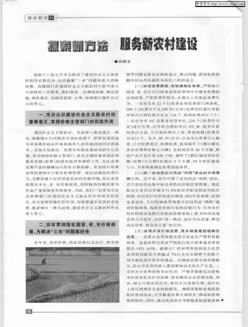 探索新方法 服务新农村建设