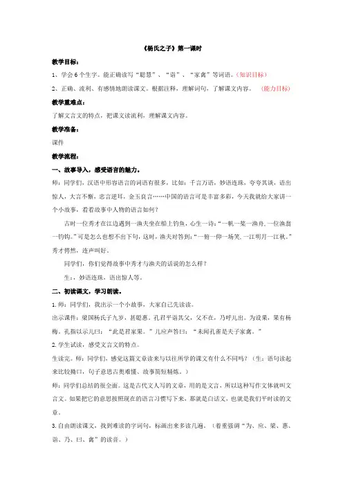 杨氏之子第一课时教学设计