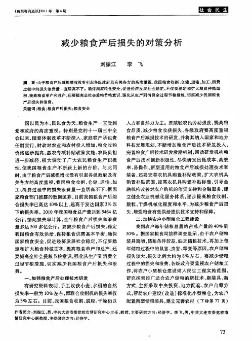 减少粮食产后损失的对策分析