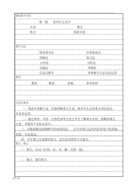《初级汉语口语》教案