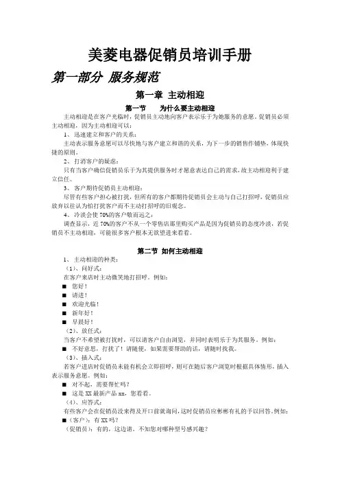 美菱电器促销员培训手册