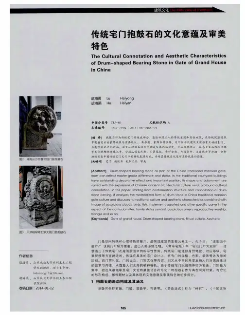 传统宅门抱鼓石的文化意蕴及审美特色
