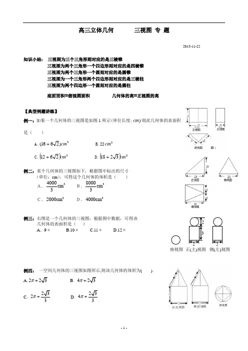 立体几何三视图