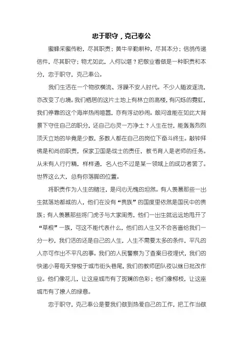 高三作文：忠于职守作文800字