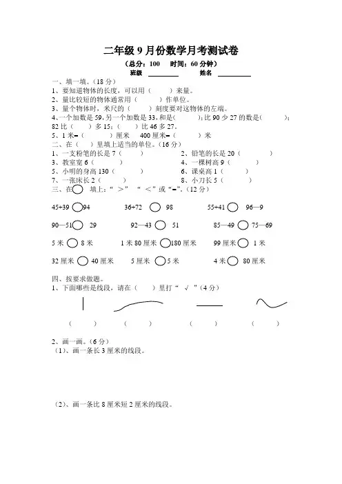 二年级9月份数学月考测试卷