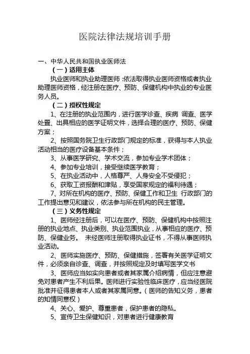 医院法律法规培训内容 2