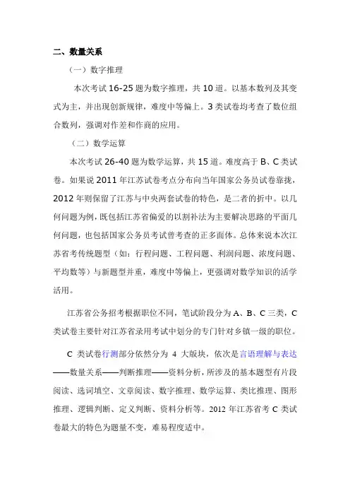 江苏省考数量关系与资料分析