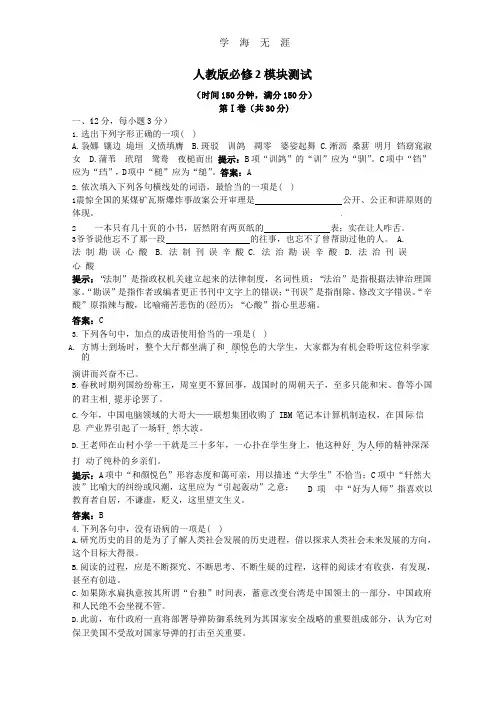 人教版语文单元测试:必修2模块综合测试.pptx