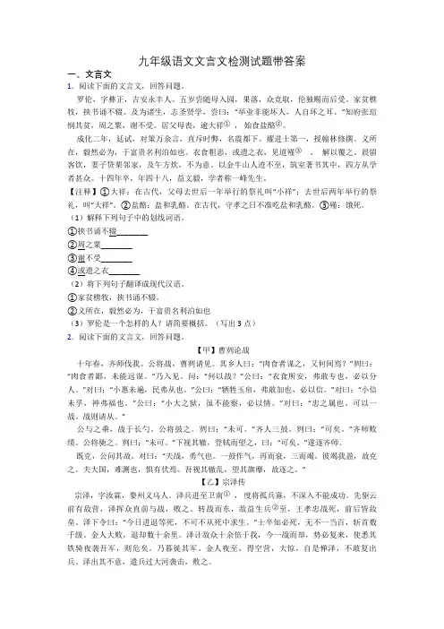 九年级语文文言文检测试题带答案