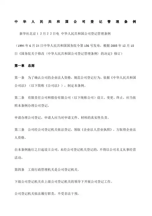 公司登记管理条例