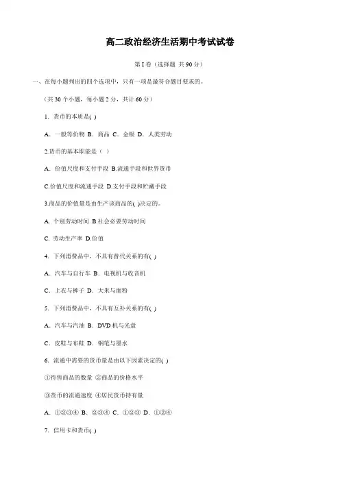 高二政治经济生活期中考试试卷