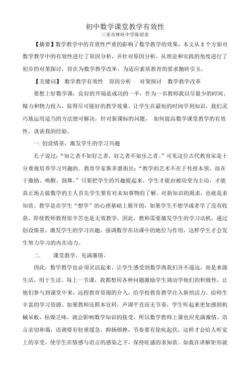 初中数学课堂教学有效性 2