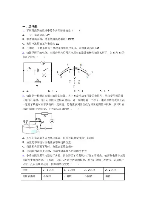 (人教版)成都市初中物理九年级全册第十六章《电压电阻》检测卷(答案解析)