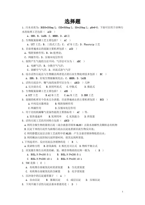 水污染控制工程考试复习资料资料
