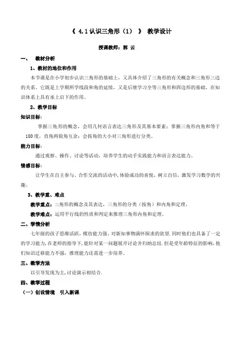 认识三角形教学设计