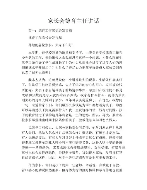 家长会德育主任讲话