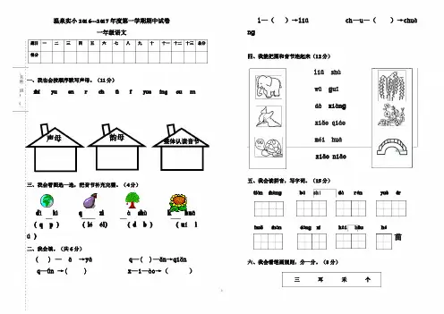 【人教版2016】2016--2017年度一年级语文上册期中试卷