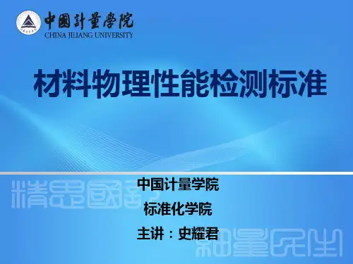 第一章 材料的热学性能