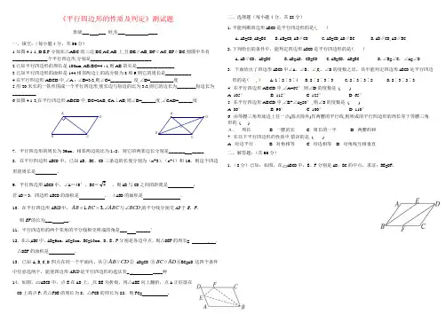 八年级数学下册《平行四边形的性质与判定》测试题(无答案) 人教新课标版