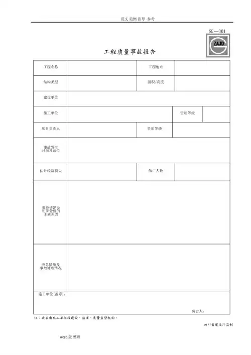 四川省建筑工程资料表格