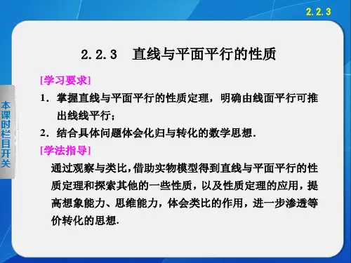 高中数学必修二:2.2.3直线与平面平行的性质课件