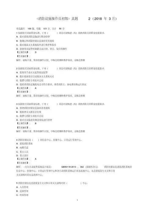 《消防设施操作员初级》真题9(2018年3月)