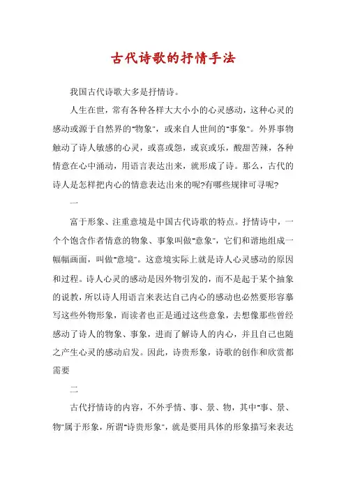 古代诗歌的抒情手法