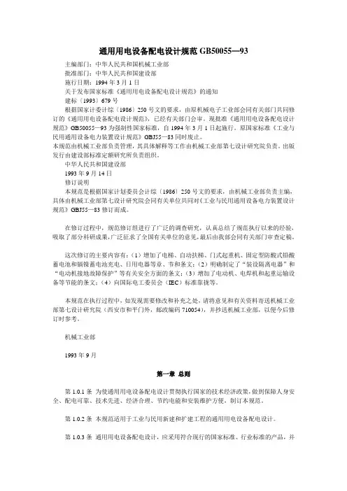 通用用电设备配电设计规范GB50055