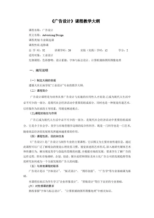 《广告设计》课程教学大纲
