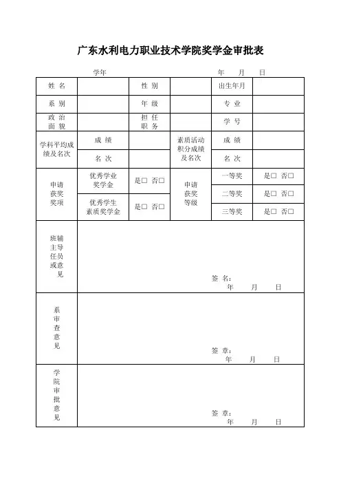 奖学金审批表
