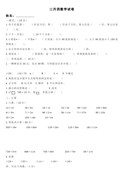 人教版小学三升四数学试卷