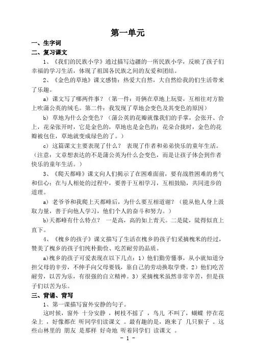 语文三年级上册 复习资料
