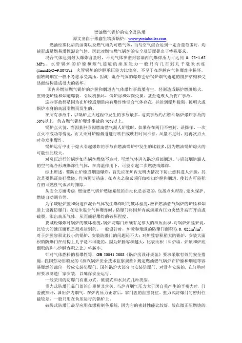 燃油燃气锅炉的安全及防爆
