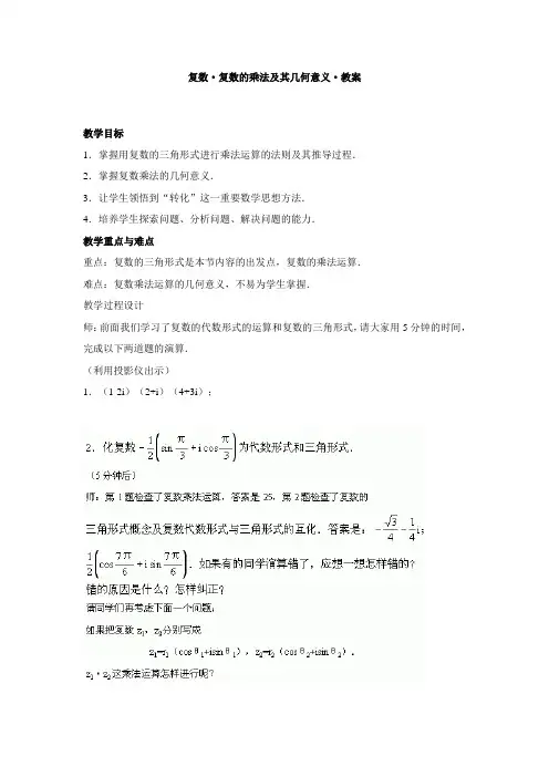 复数·复数的乘法及其几何意义