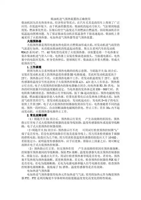 柴油机进气预热装置的正确使用