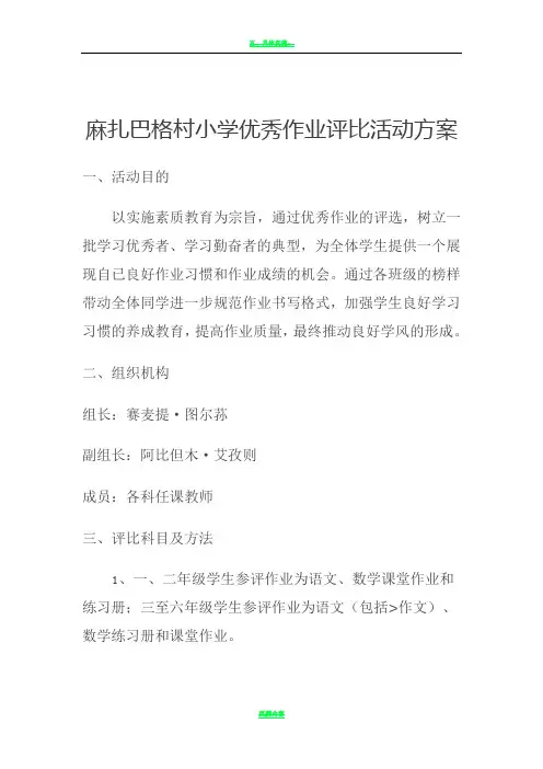 优秀作业评比方案