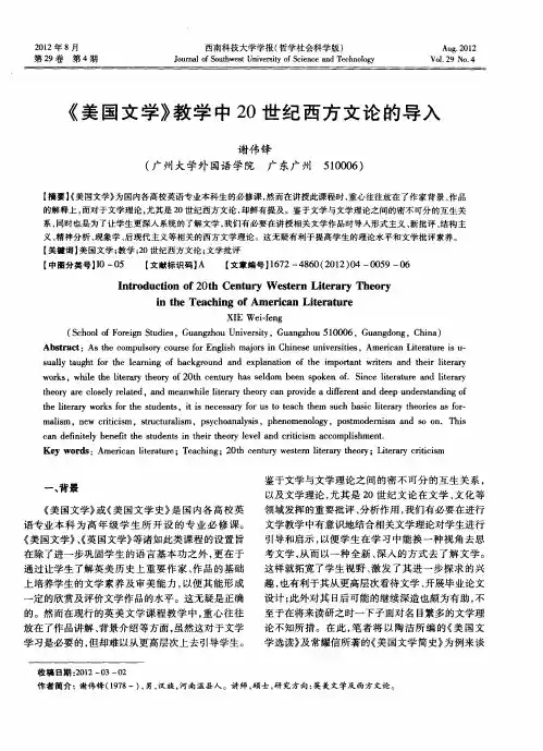 《美国文学》教学中20世纪西方文论的导入