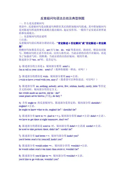反意疑问句语法总结及典型例题