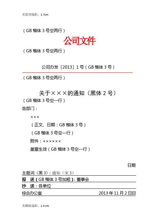 红头文件格式 2