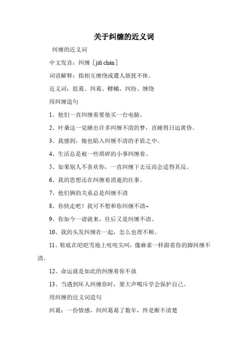 关于纠缠的近义词