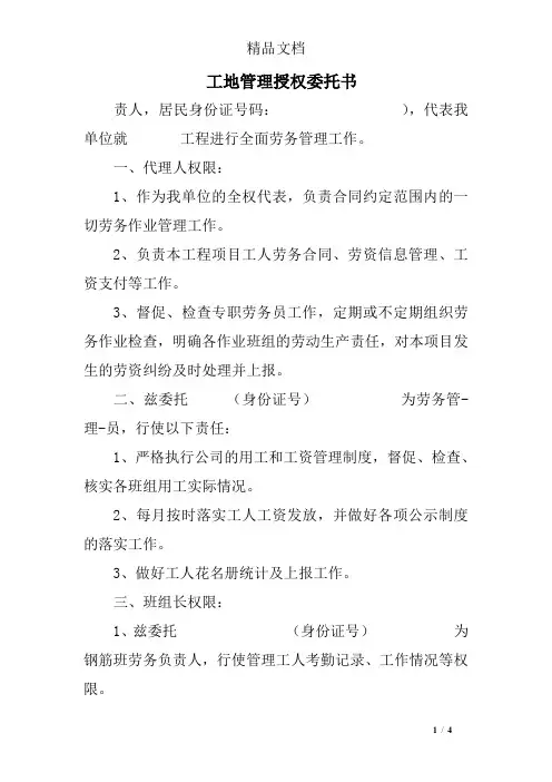工地管理授权委托书