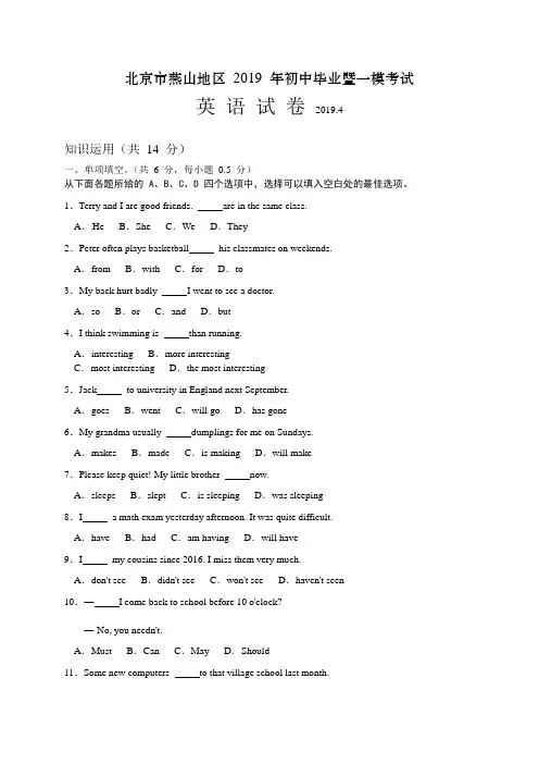 北京市燕山区2019届九年级4月毕业考试(一模)英语试题(含答案)