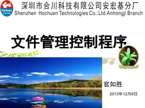 文件管理控制程序课件