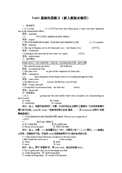 高一英语下册unit1单元复习教案3