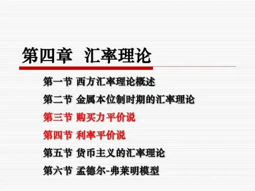 利率平价理论InterestRateParityTheory