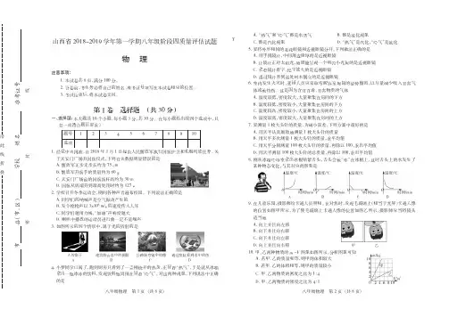 山西省2018-2019学年第一学期八年级阶段四质量评估试题·物理(同盛)·试题